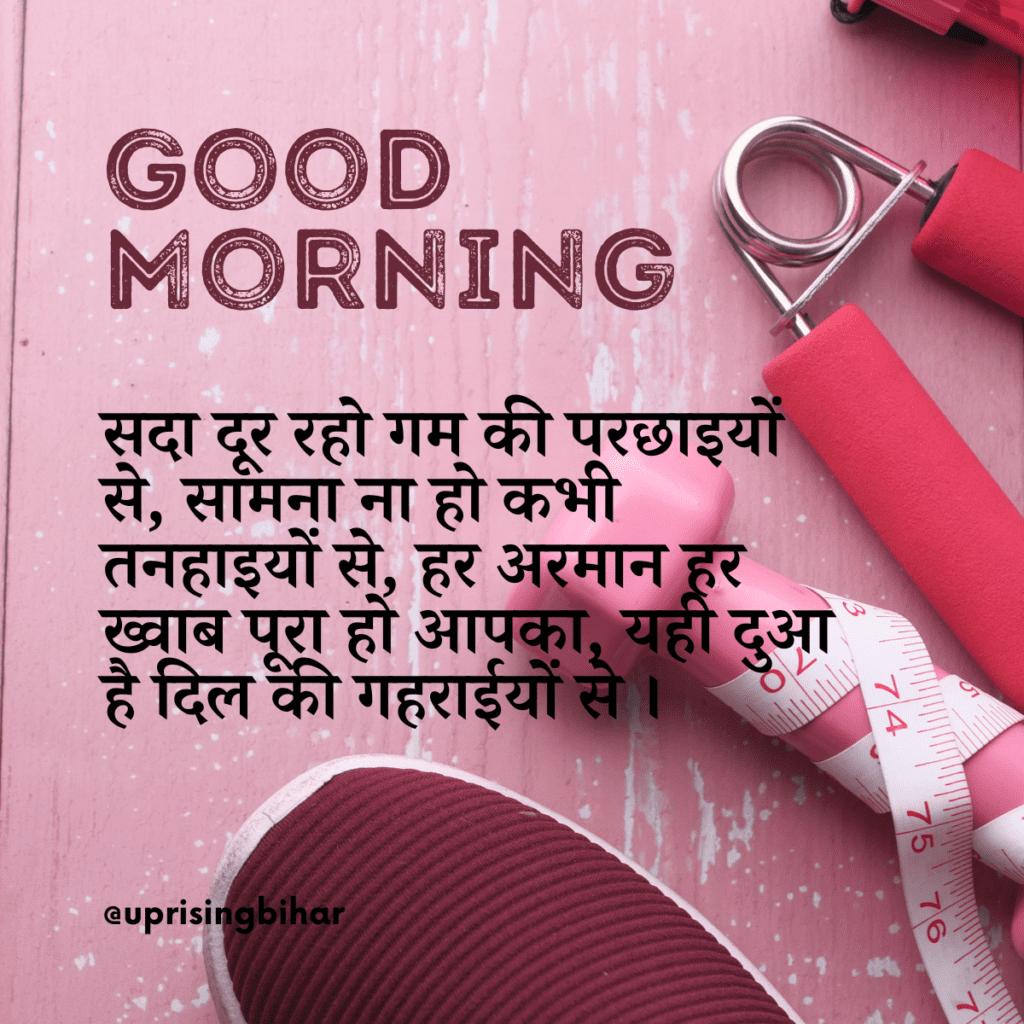 Good Morning Message & Wishes In Hindi