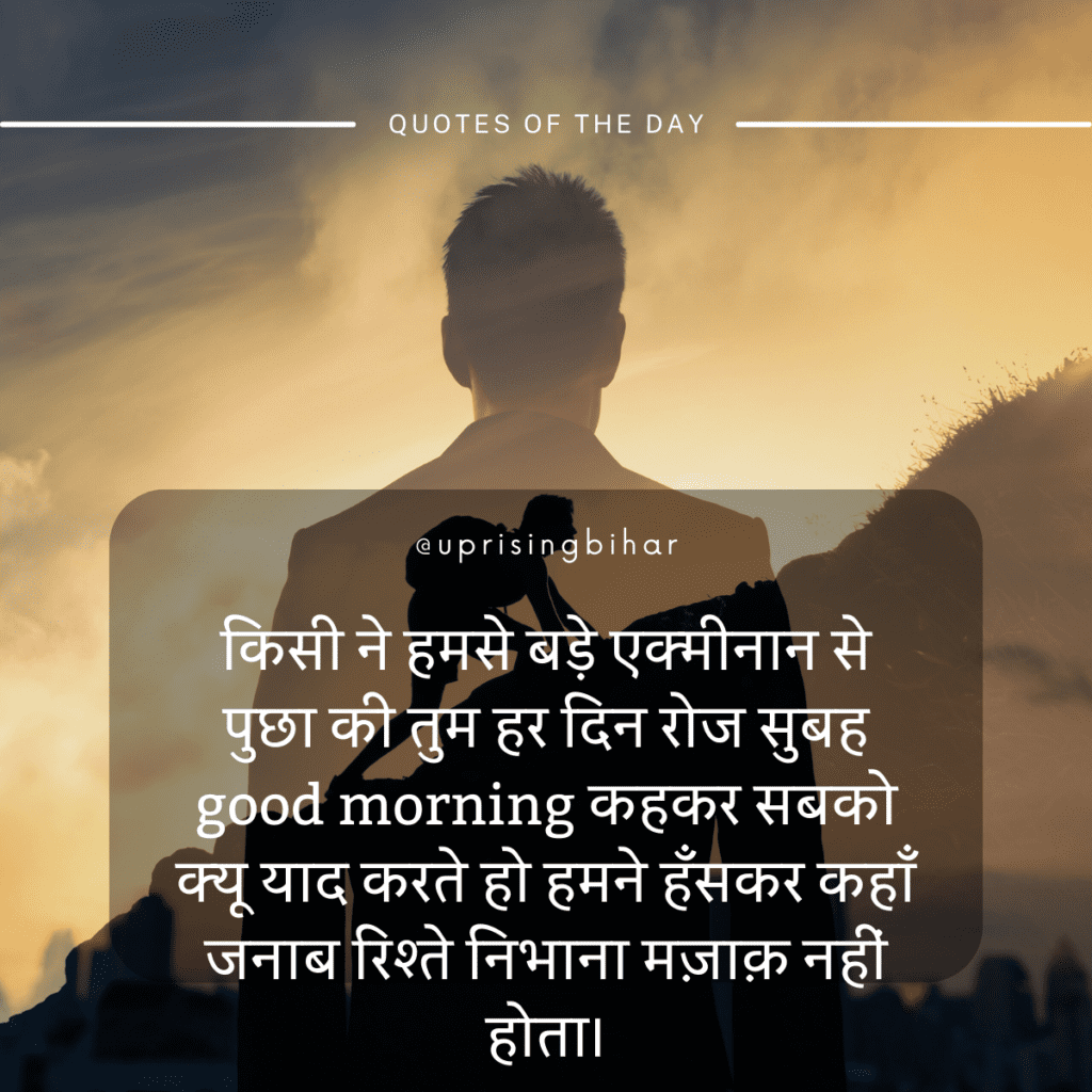 Good Morning Message & Wishes In Hindi