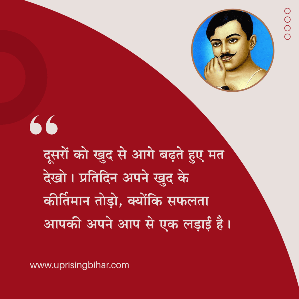 15 motivational quotes by Chandrasekhar Azad