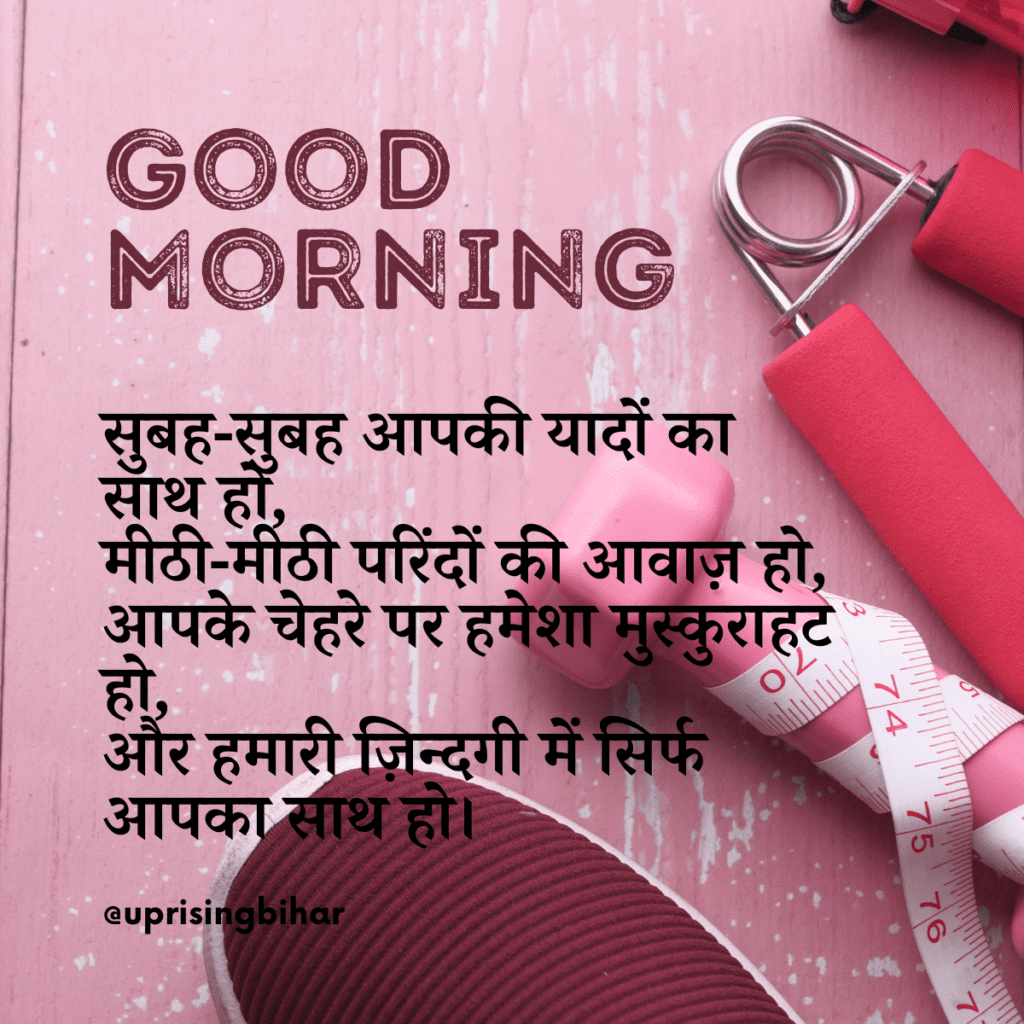 Good Morning Message & Wishes In Hindi