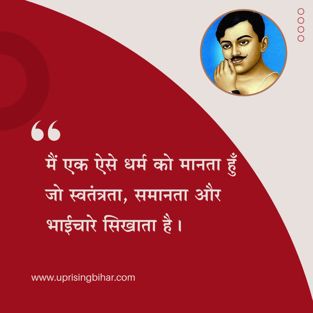 15 motivational quotes by Chandrasekhar Azad