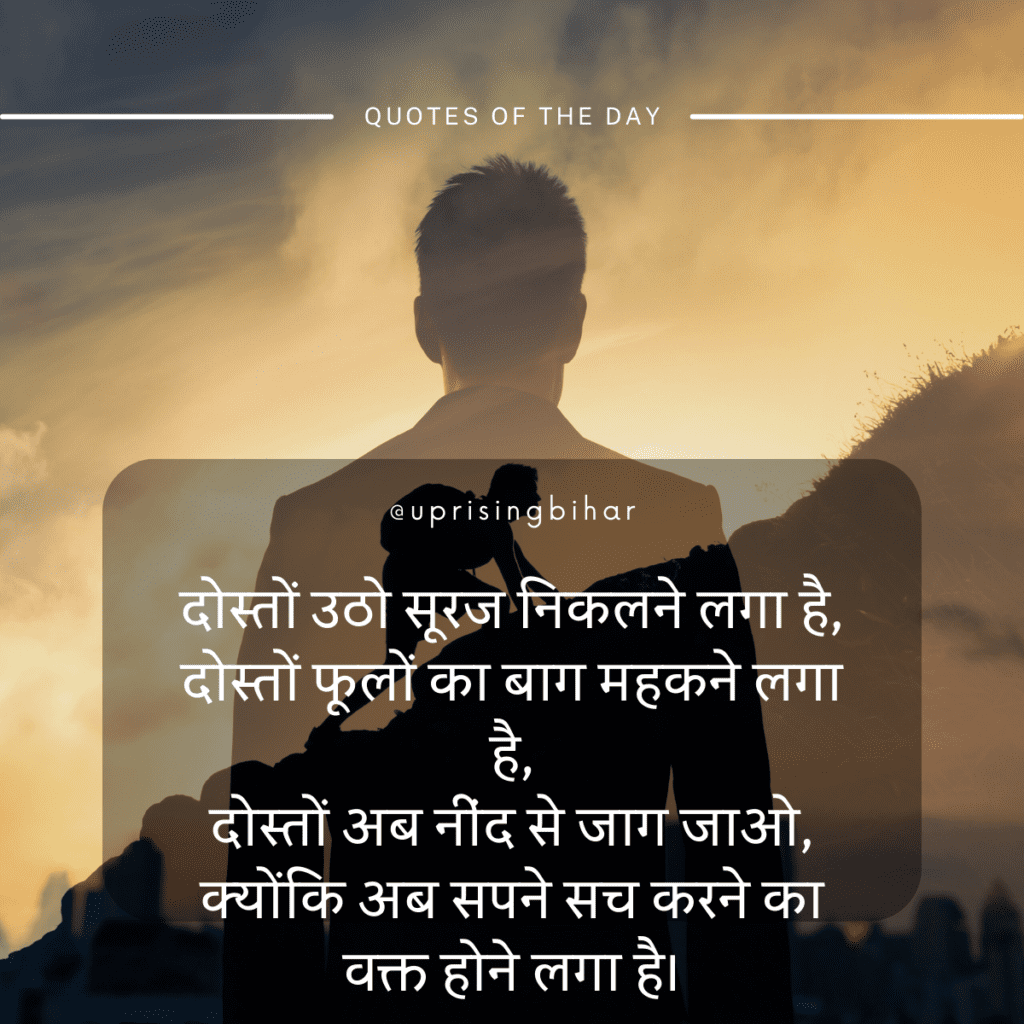 Good Morning Message & Wishes In Hindi