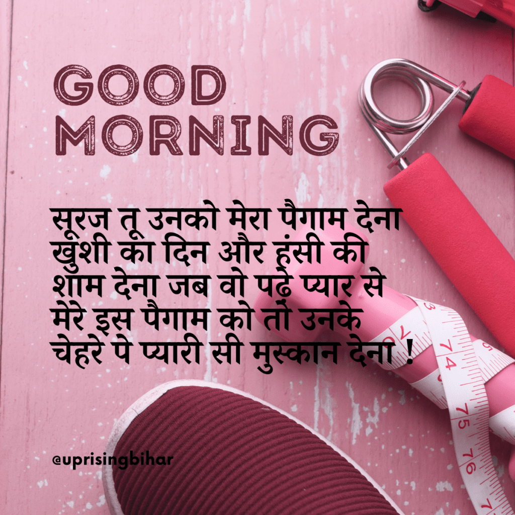 Good Morning Message & Wishes In Hindi