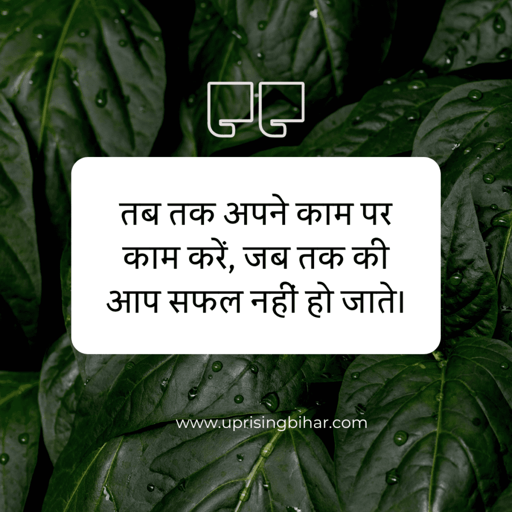 25 सबसे प्रेरक सुविचार 2023