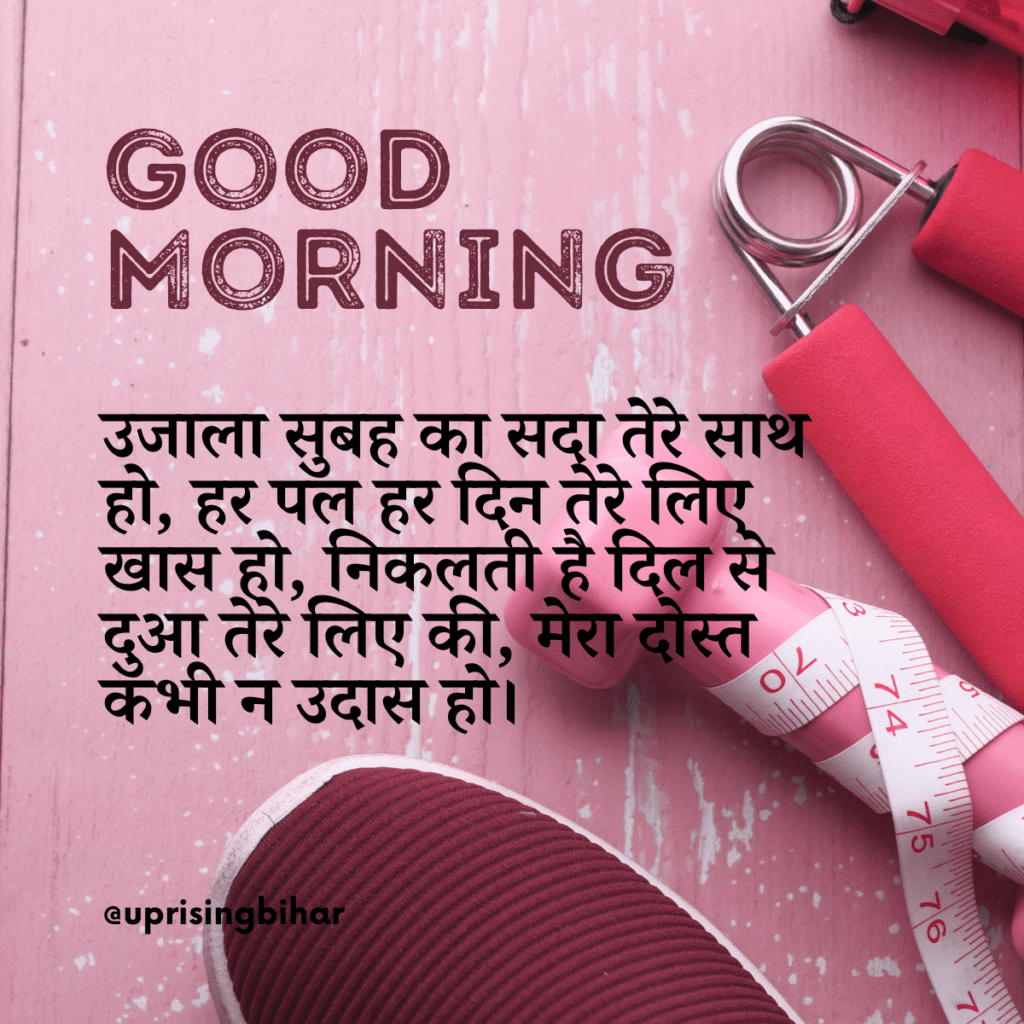 Good Morning Message & Wishes In Hindi