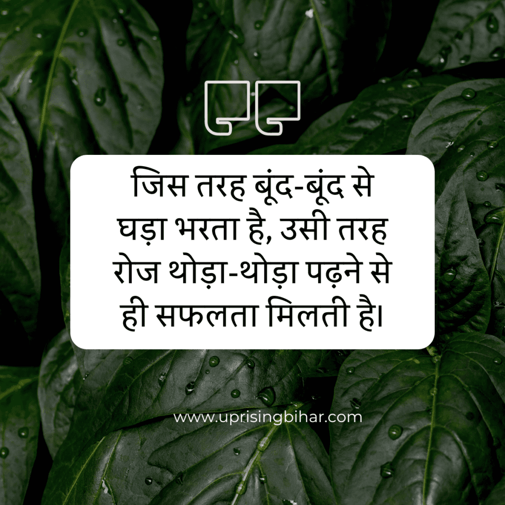 25 सबसे प्रेरक सुविचार 2023