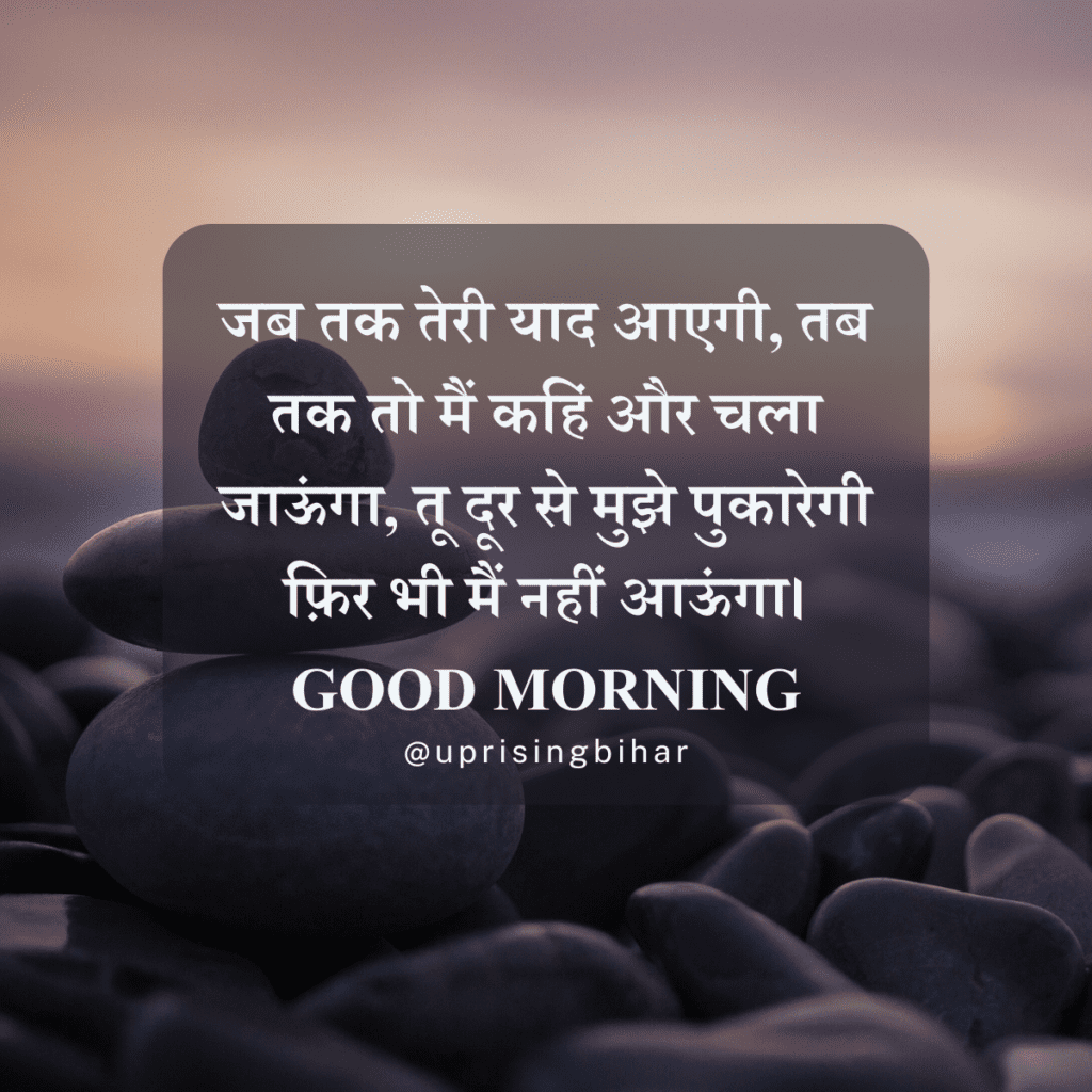 Good Morning Message & Wishes In Hindi