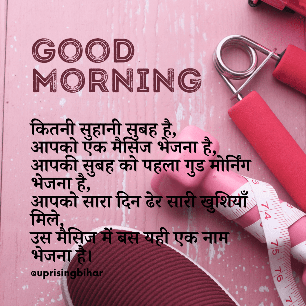 Good Morning Message & Wishes In Hindi