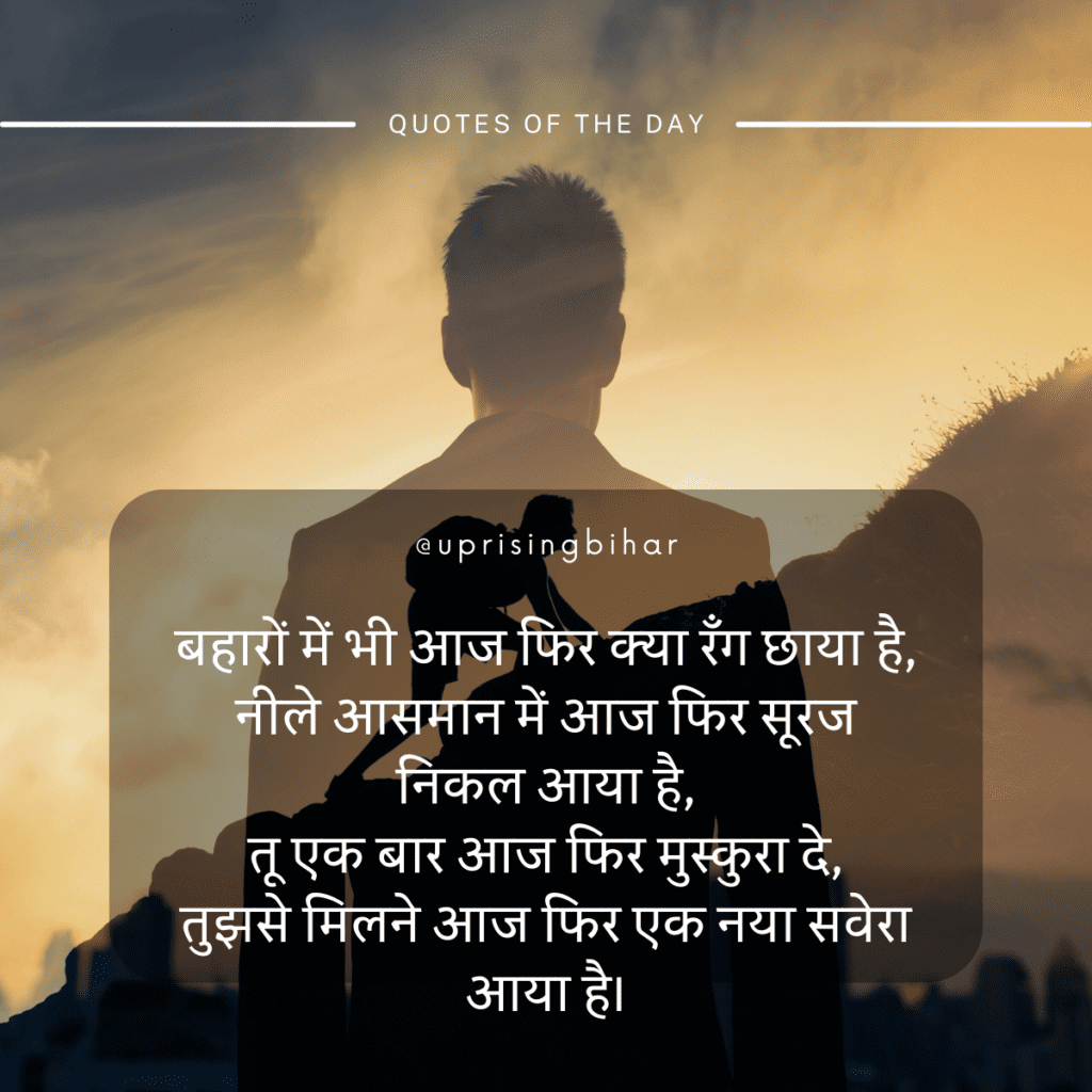 Good Morning Message & Wishes In Hindi