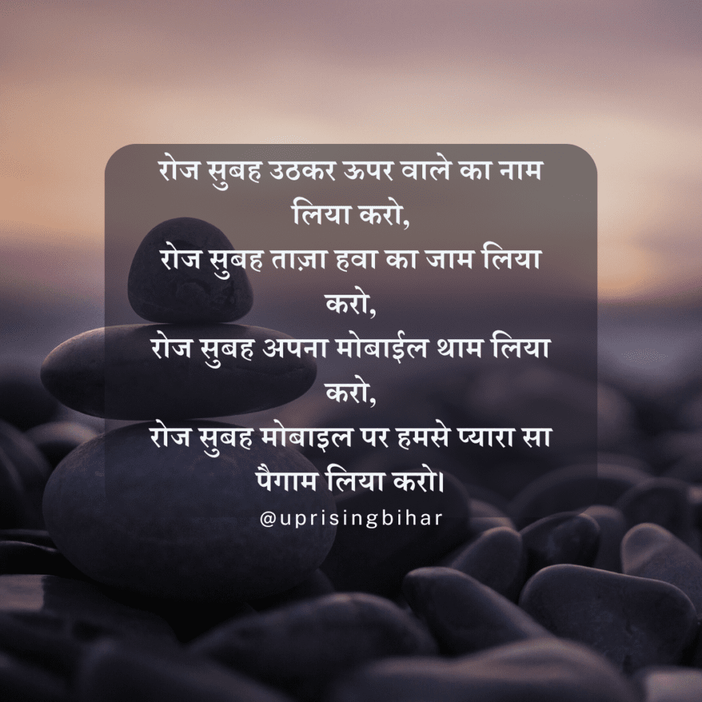 Good Morning Message & Wishes In Hindi