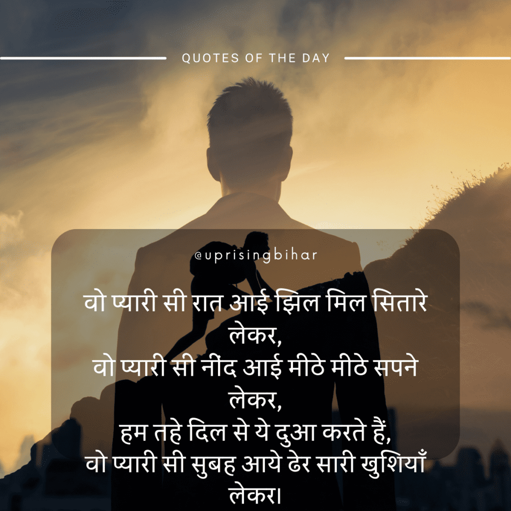 Good Morning Message & Wishes In Hindi