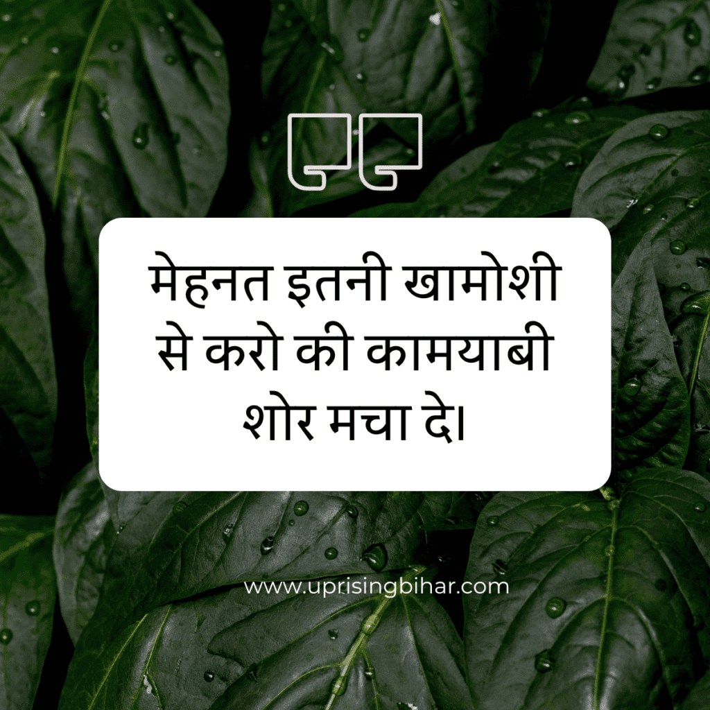 25 सबसे प्रेरक सुविचार 2023