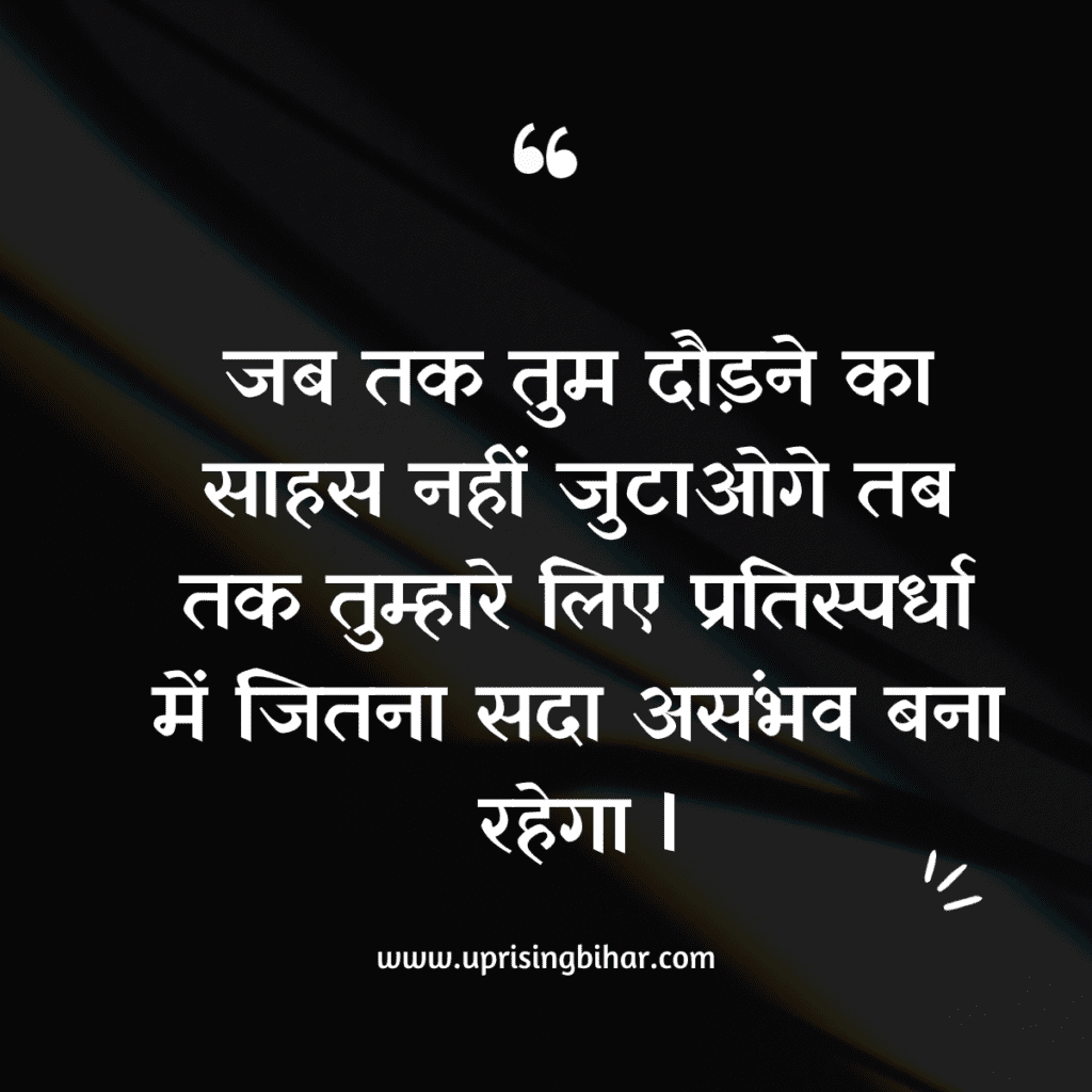 25 सबसे प्रेरक सुविचार 2023