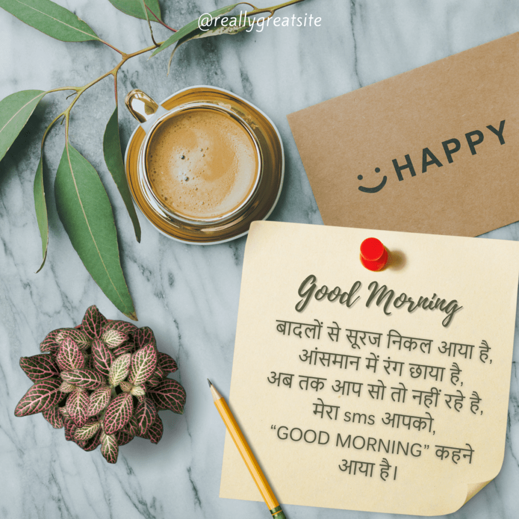 20 best Good Morning messages for him