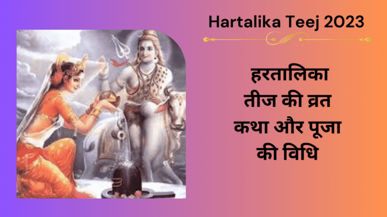 Happy Hartalika Teej 2023