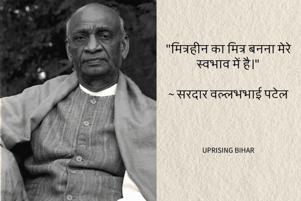 सरदार वल्लभभाई पटेल के प्रेरणास्पद कथन
