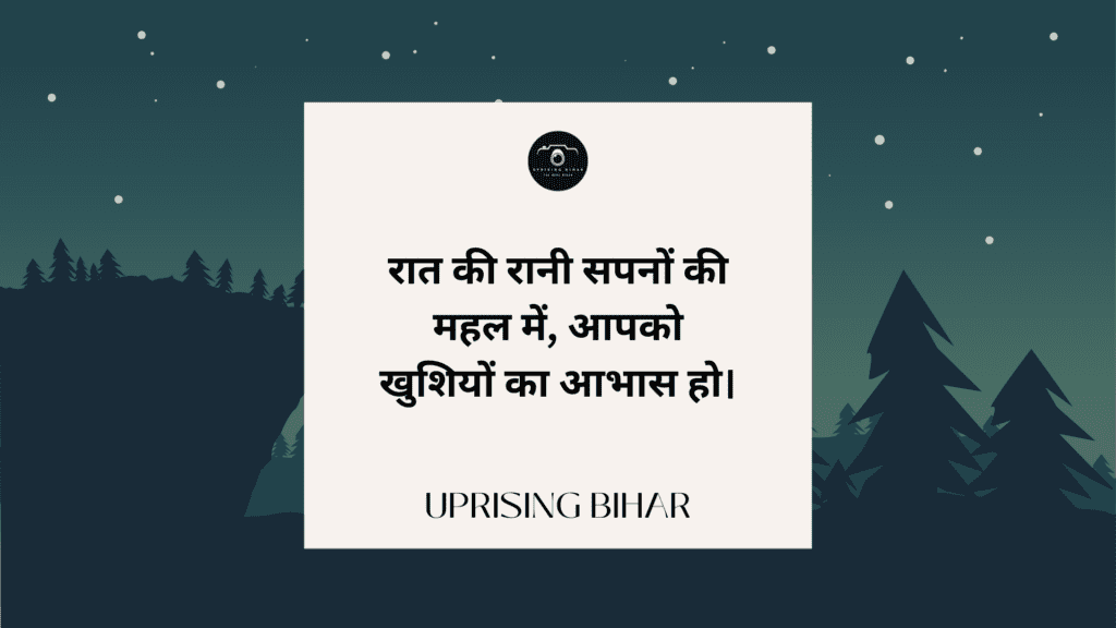 शुभ रात्रि संदेश: रात्रि की शुभकामनाएँ और उनके महत्व