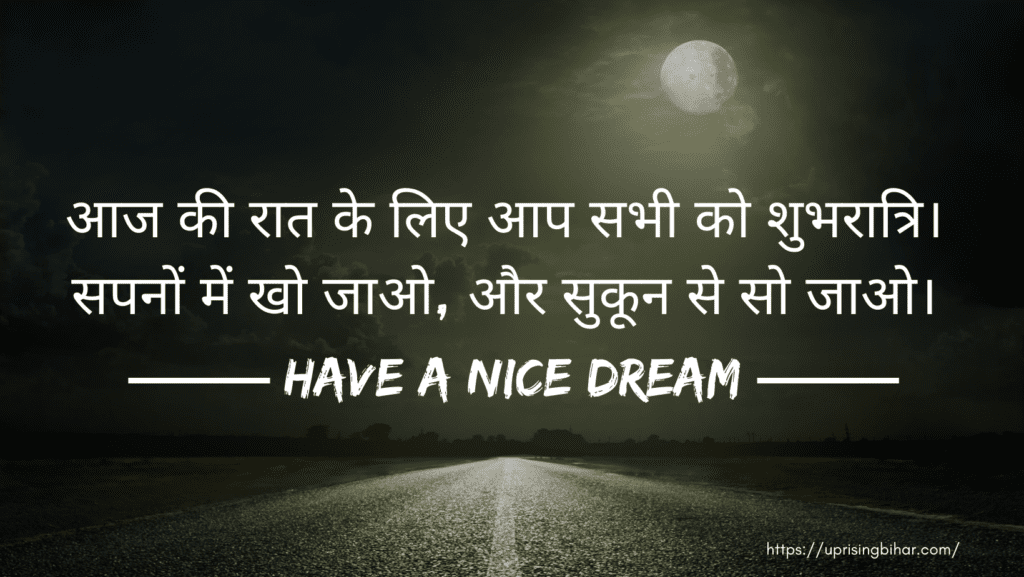 शुभरात्रि