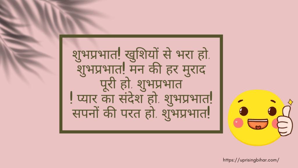 शुभप्रभात