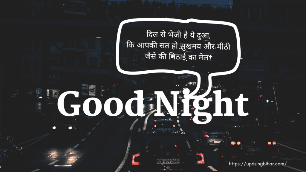 शुभरात्रि