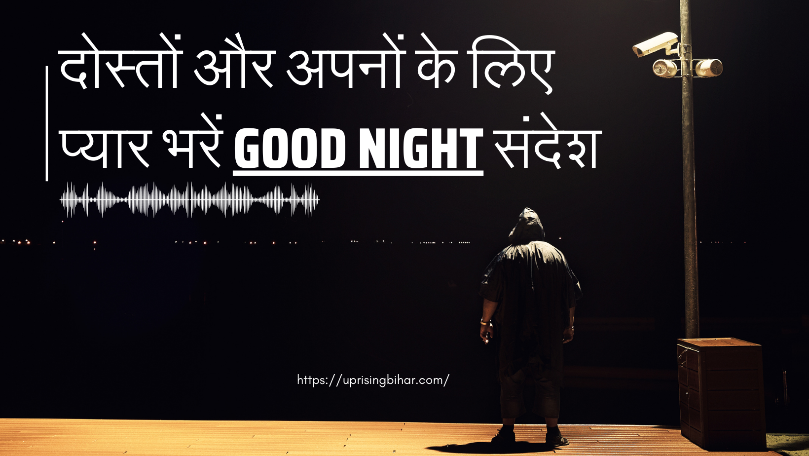 शुभरात्रि संदेश