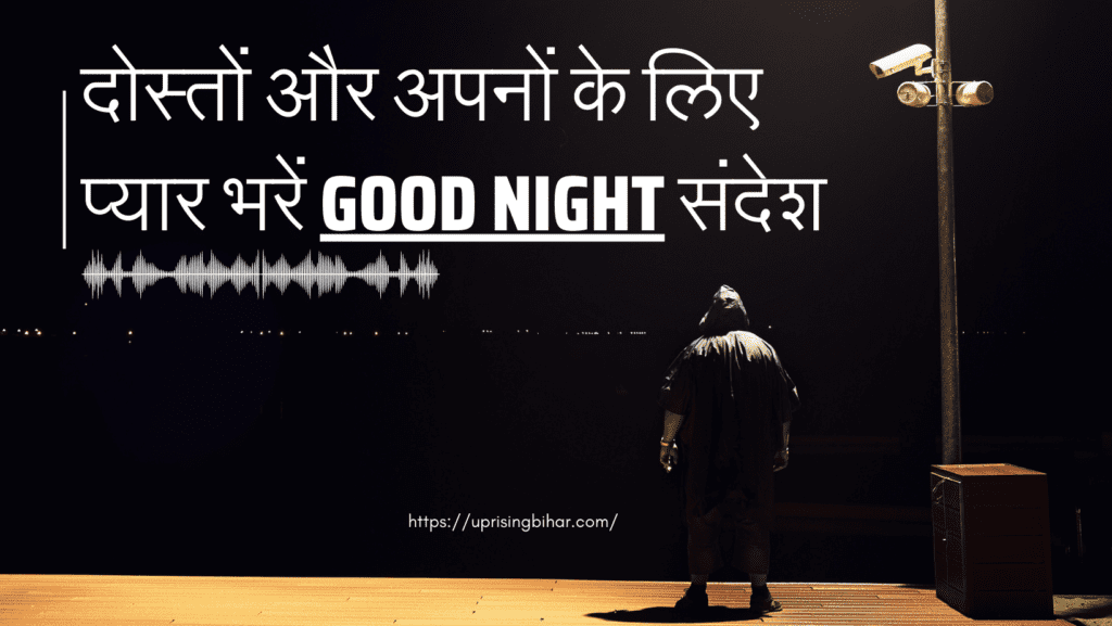 शुभरात्रि