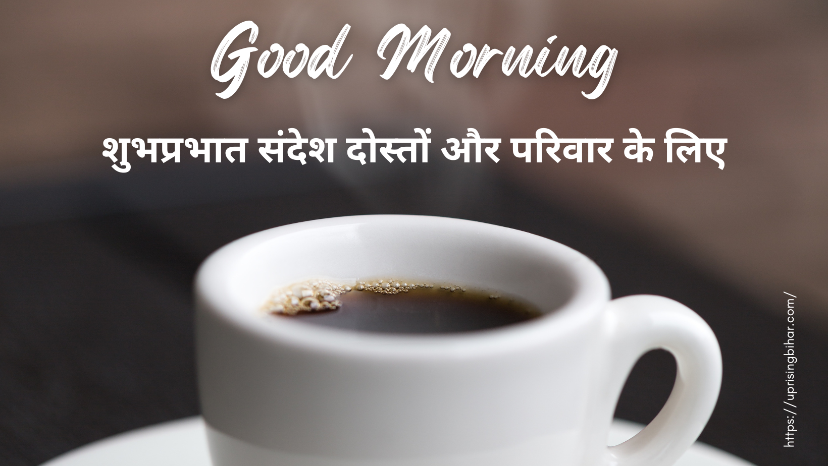शुभप्रभात संदेश