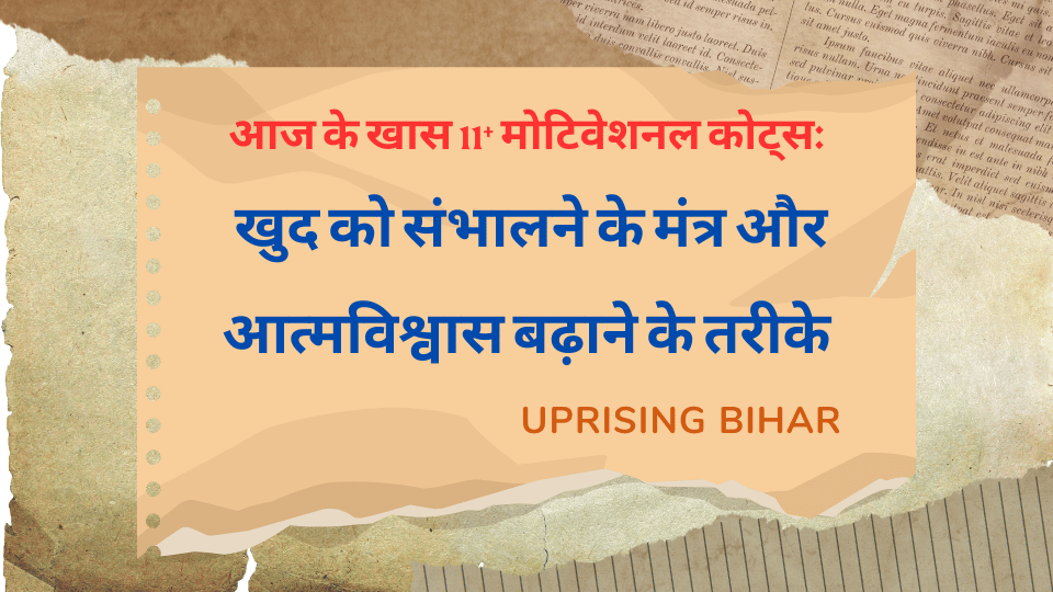 मोटिवेशनल कोट्स