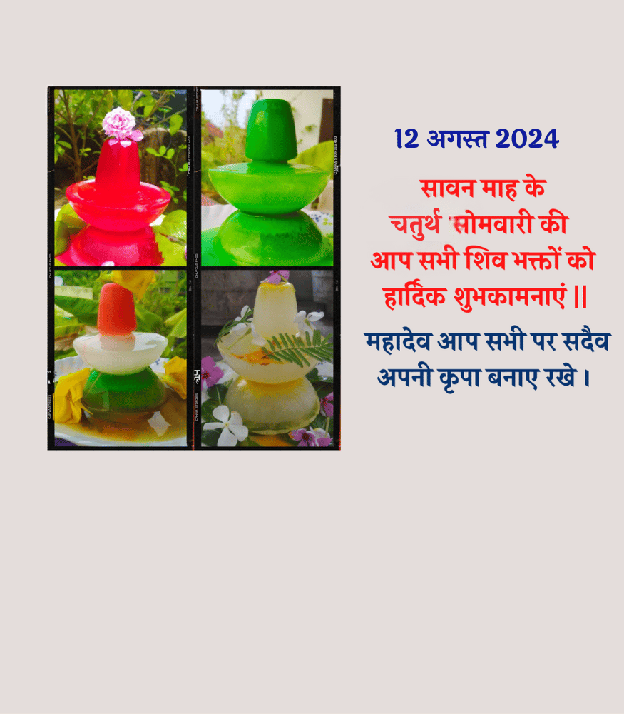 चतुर्थ सोमवती